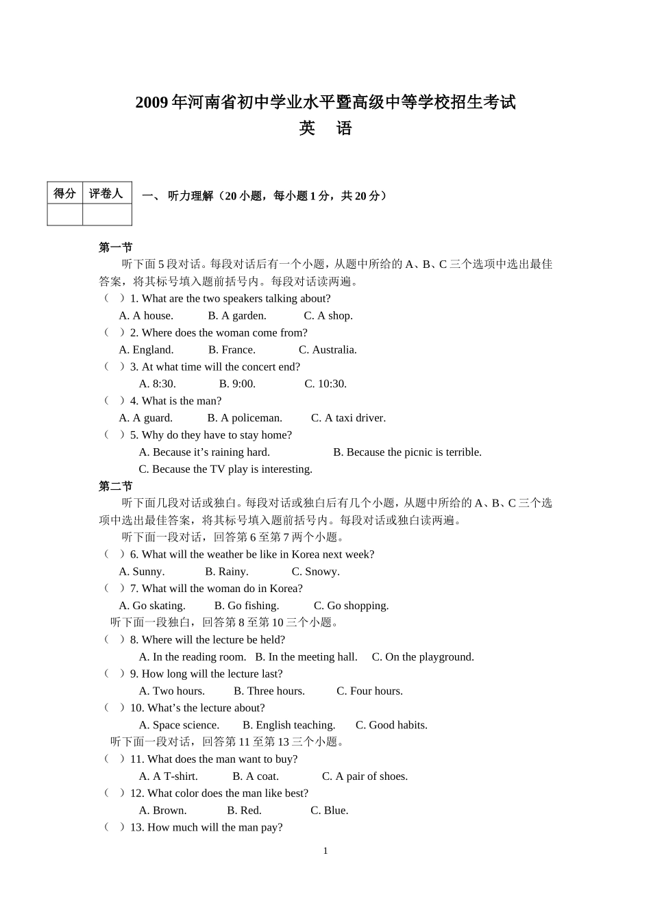 2009年河南省中考英语试卷及答案.doc_第1页