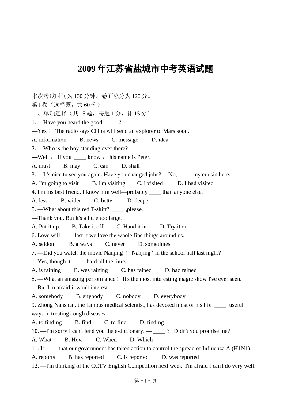 2009年江苏省盐城市中考英语试题及答案.doc_第1页