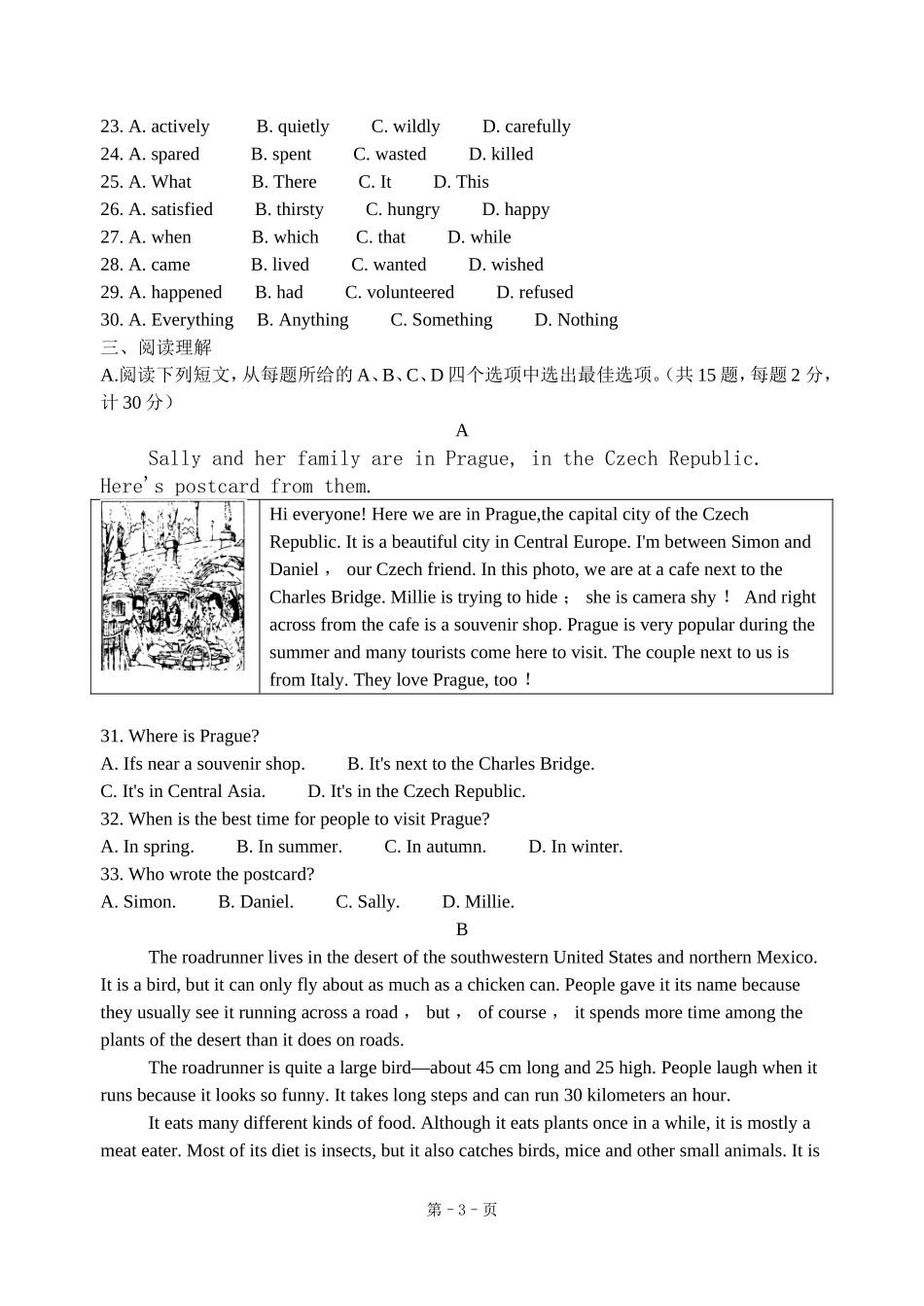 2009年江苏省盐城市中考英语试题及答案.doc_第3页