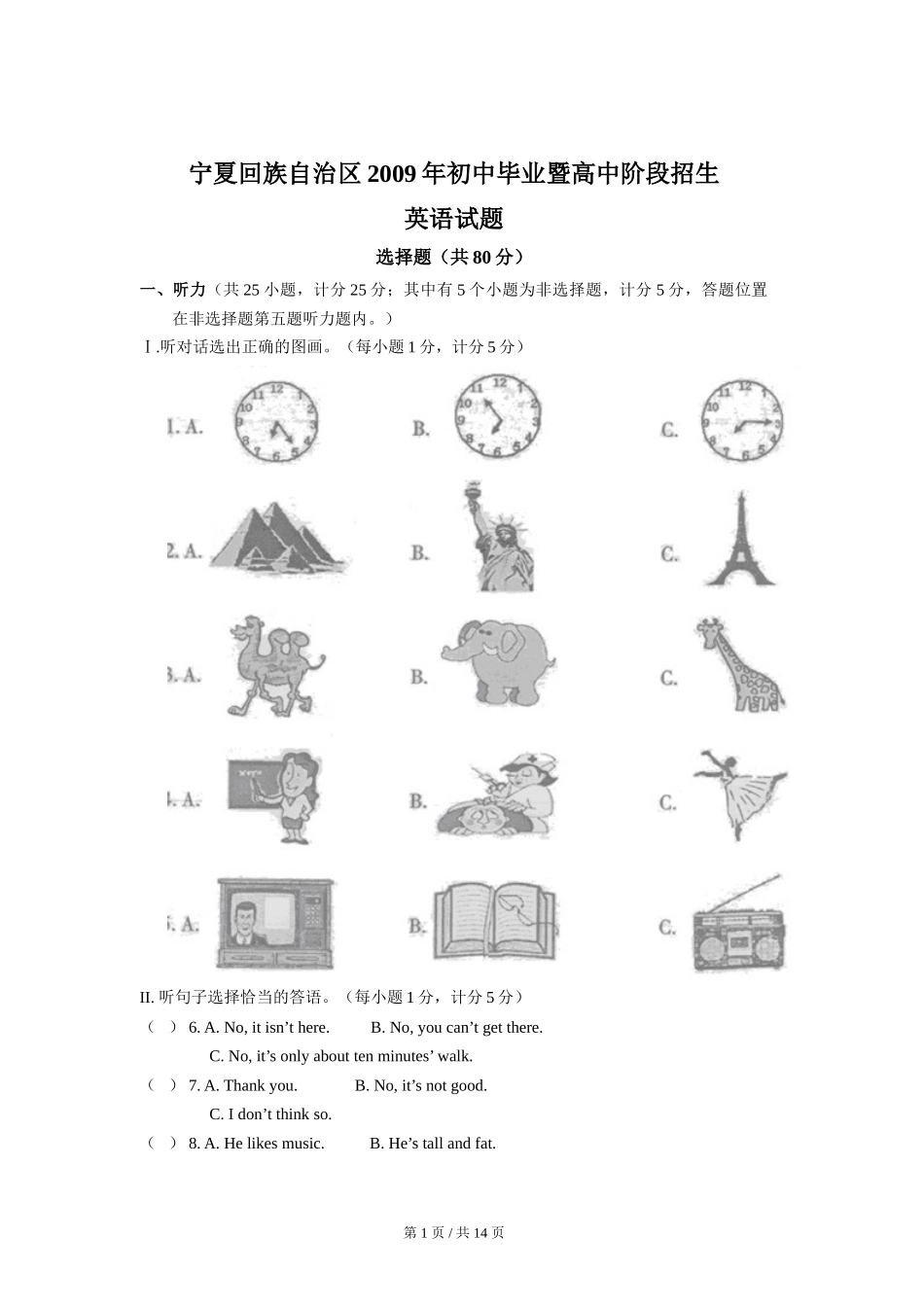 2009年宁夏中考英语试题及答案.doc_第1页