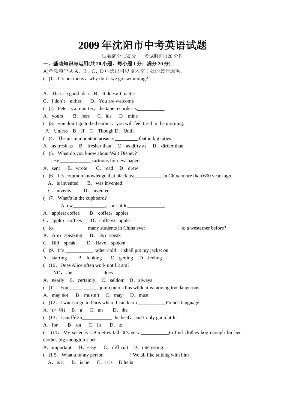 2009年沈阳中考英语试题及答案.docx_第1页