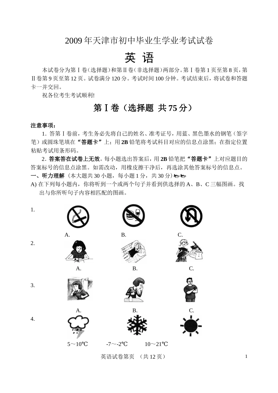 2009年天津市中考英语试题及答案.doc_第1页