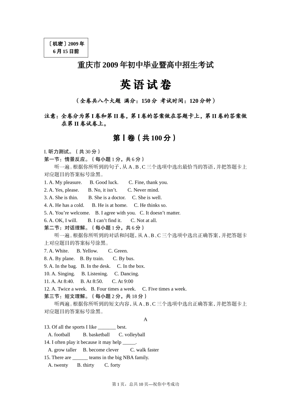 2009年重庆市中考英语试题及答案(word版).doc_第1页