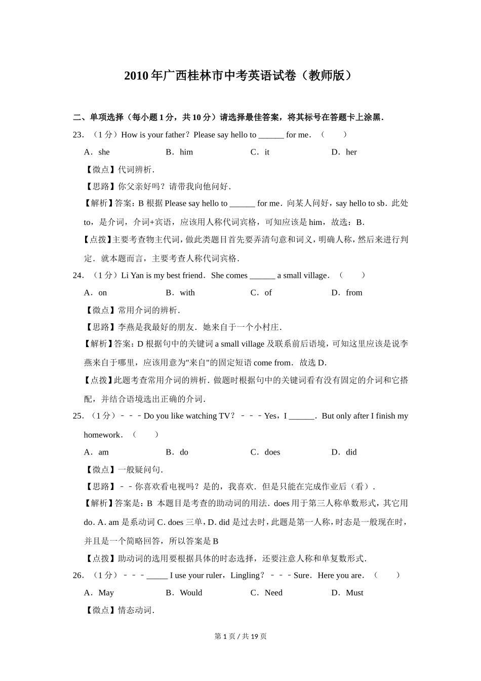 2010年广西桂林市中考英语试卷（教师版）.doc_第1页