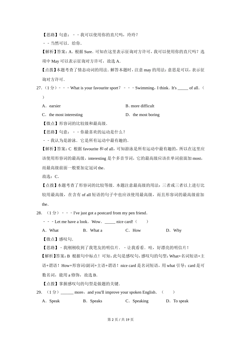 2010年广西桂林市中考英语试卷（教师版）.doc_第2页