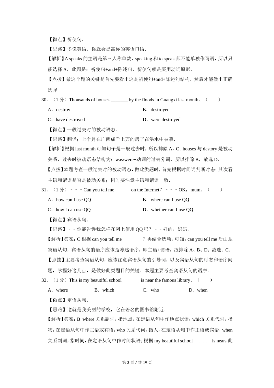 2010年广西桂林市中考英语试卷（教师版）.doc_第3页