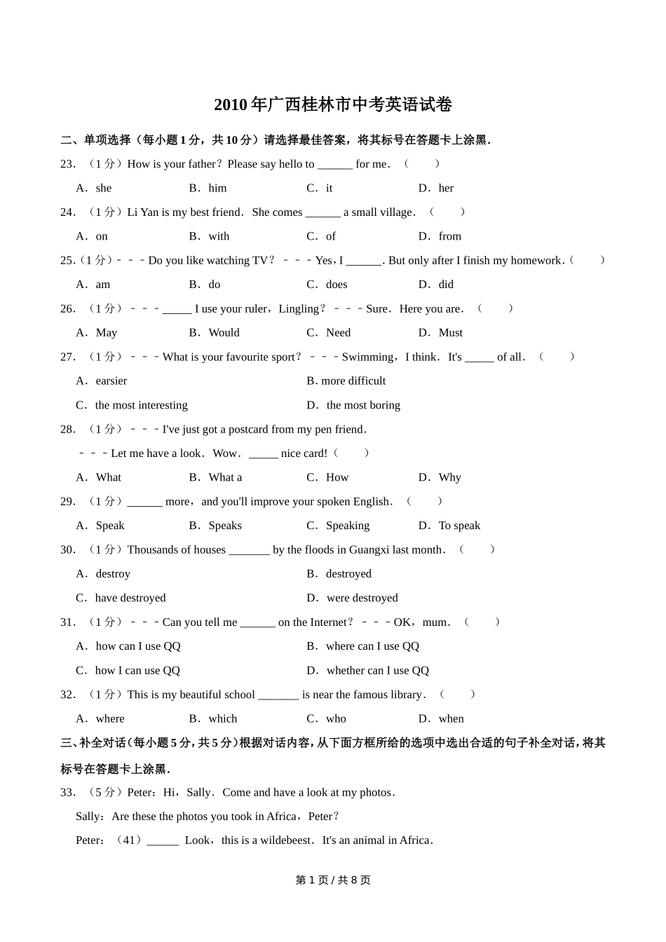 2010年广西桂林市中考英语试卷（学生版）.doc_第1页