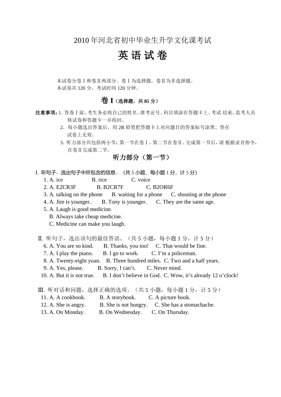 2010年河北省中考英语试题及答案.doc_第1页