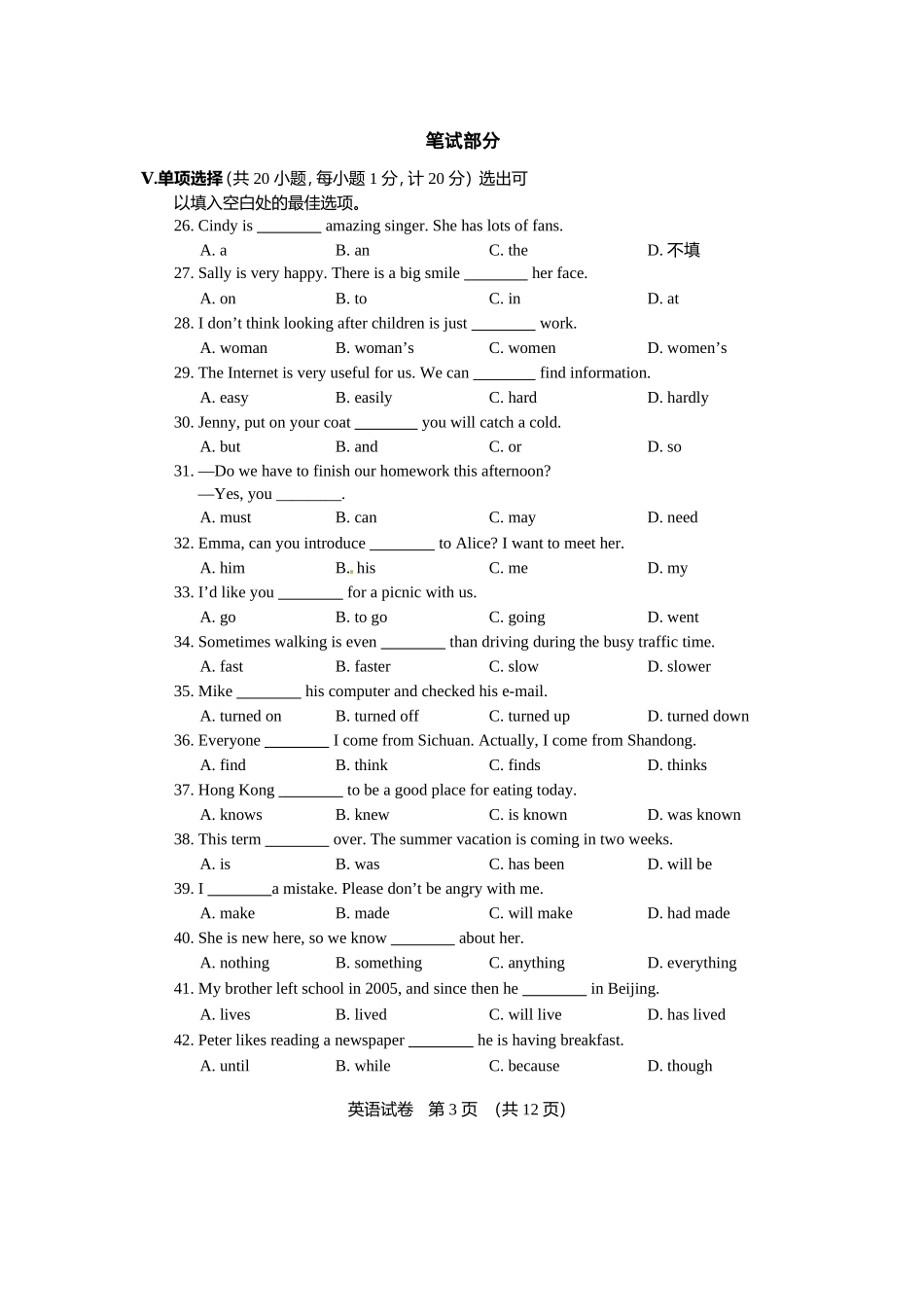2010年河北省中考英语试题及答案.doc_第3页