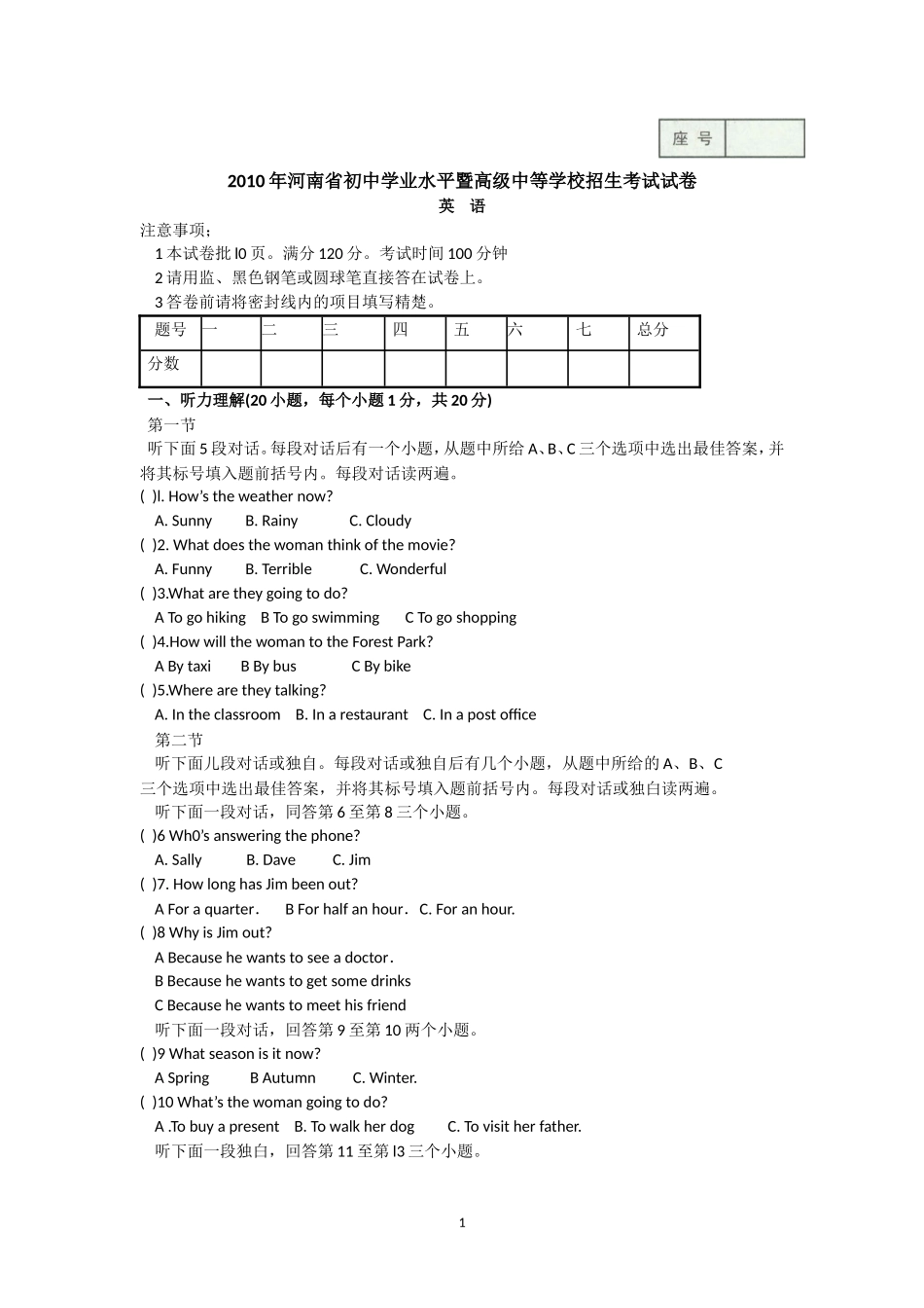 2010年河南省中考英语试卷及答案.doc_第1页