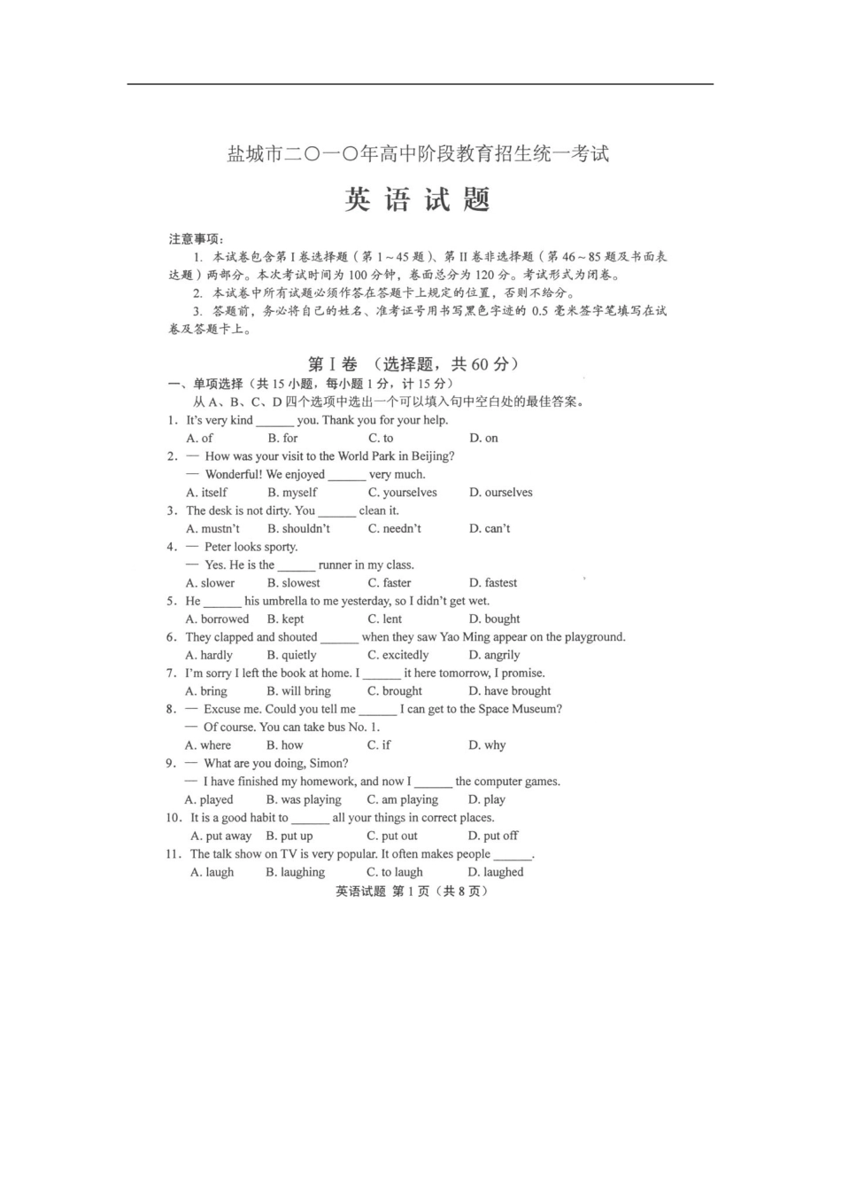 2010年江苏省盐城市中考英语试题及答案.doc_第1页