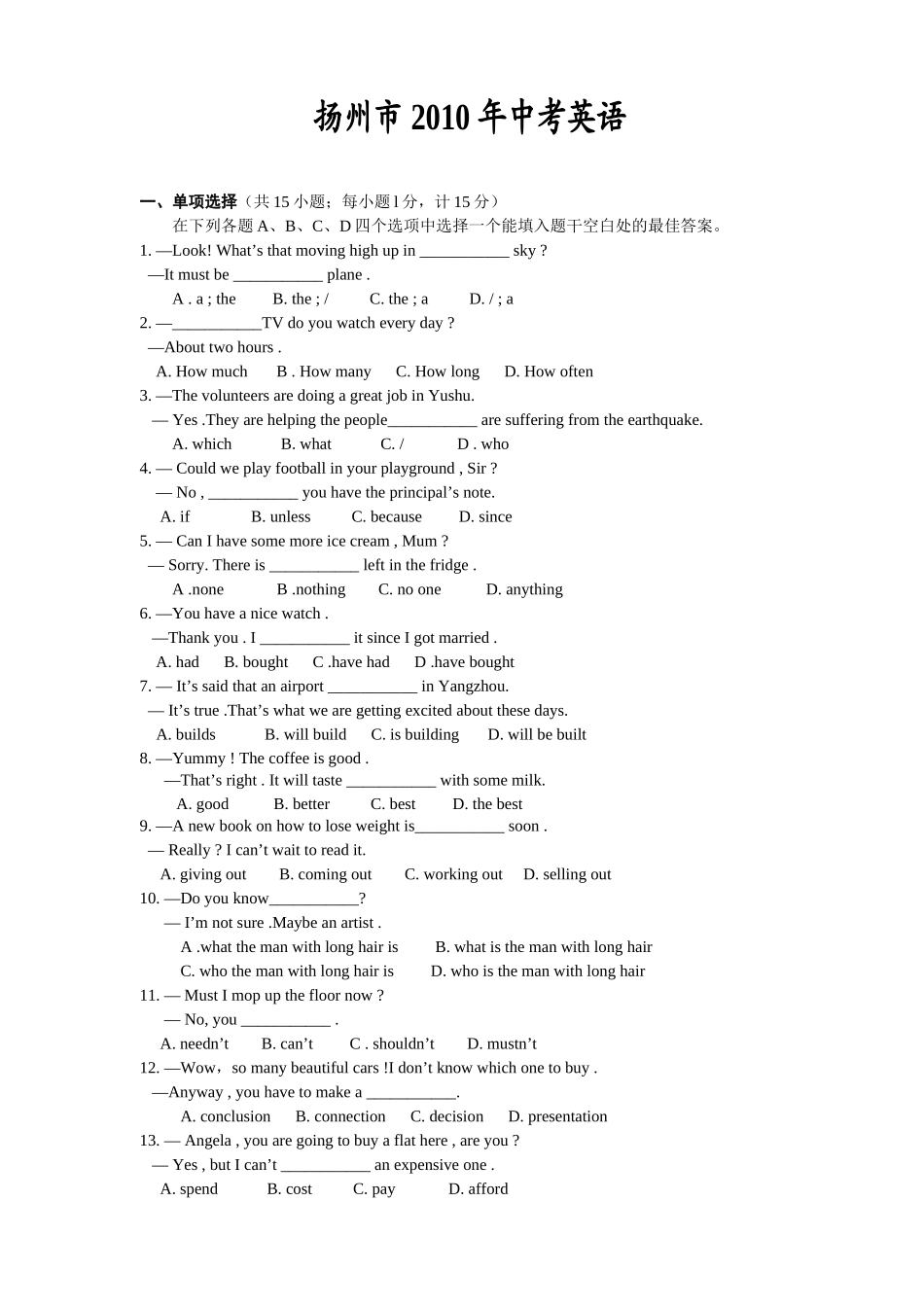 2010年江苏省扬州市中考英语试题(含答案).doc_第1页