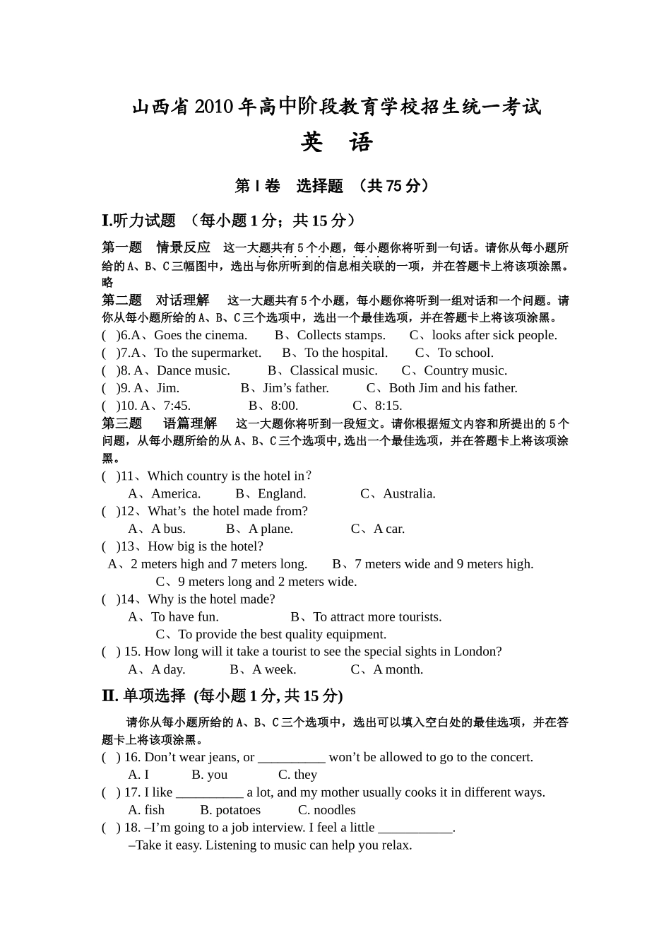 2010年山西省中考英语试题及答案.docx_第1页