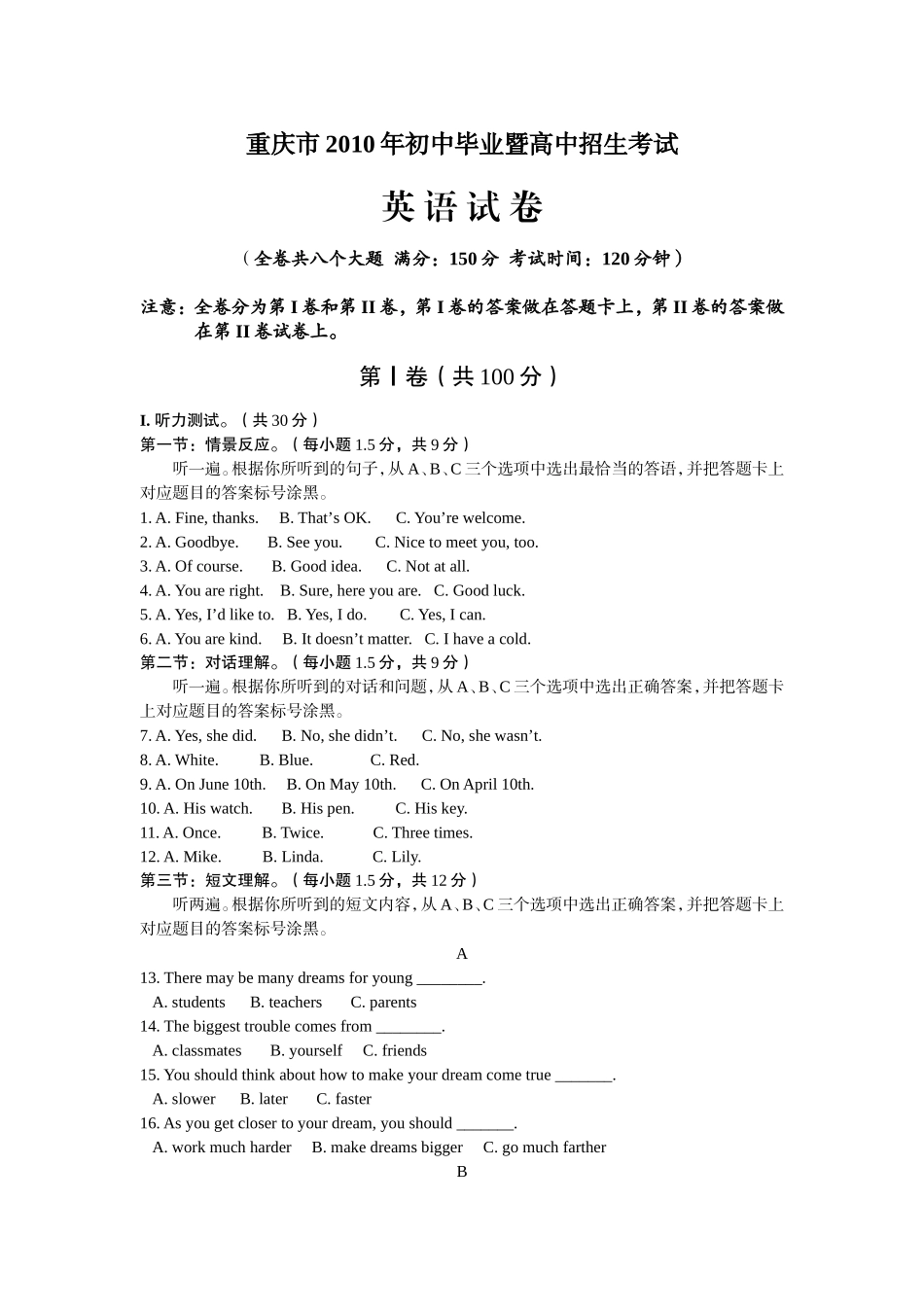 2010年重庆市中考英语试题及答案(word版).doc_第1页