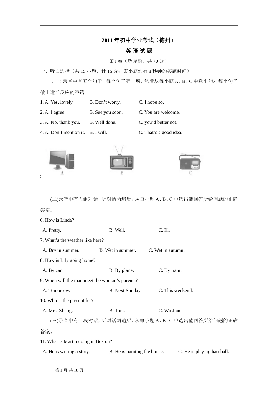 2011年德州市中考英语试题及答案.doc_第1页
