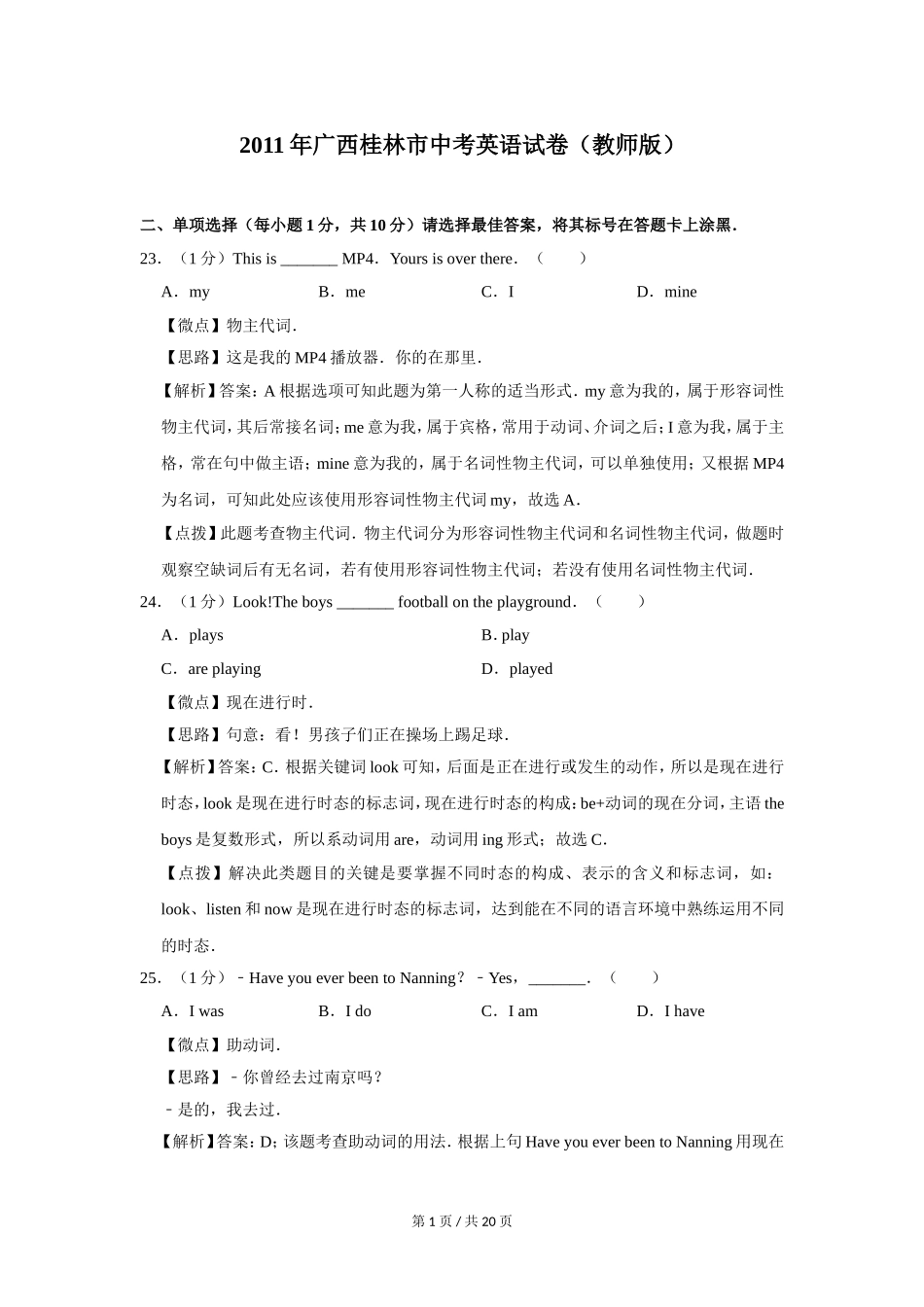 2011年广西桂林市中考英语试卷（教师版）.doc_第1页