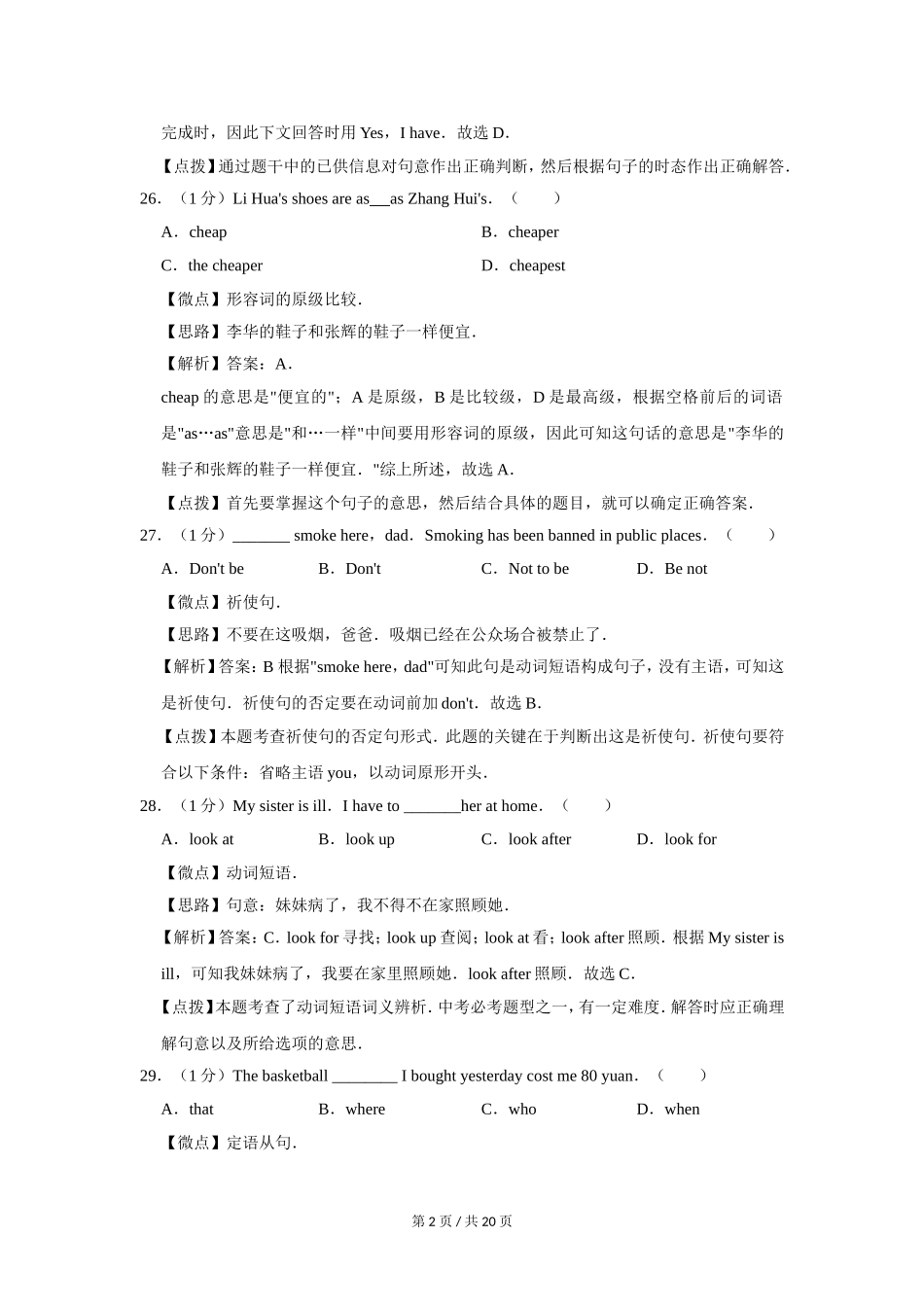 2011年广西桂林市中考英语试卷（教师版）.doc_第2页