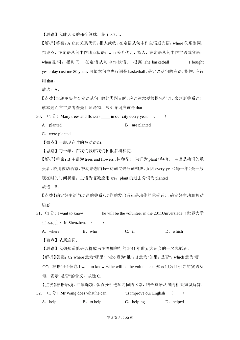 2011年广西桂林市中考英语试卷（教师版）.doc_第3页