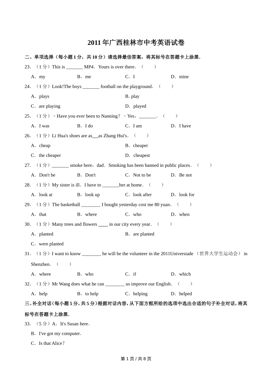 2011年广西桂林市中考英语试卷（学生版）.doc_第1页
