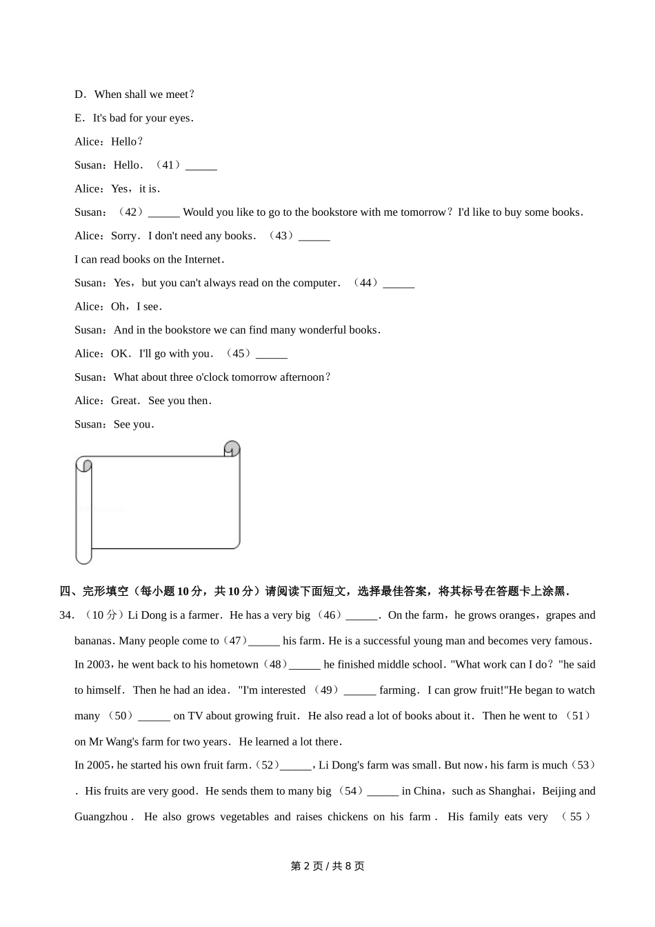 2011年广西桂林市中考英语试卷（学生版）.doc_第2页