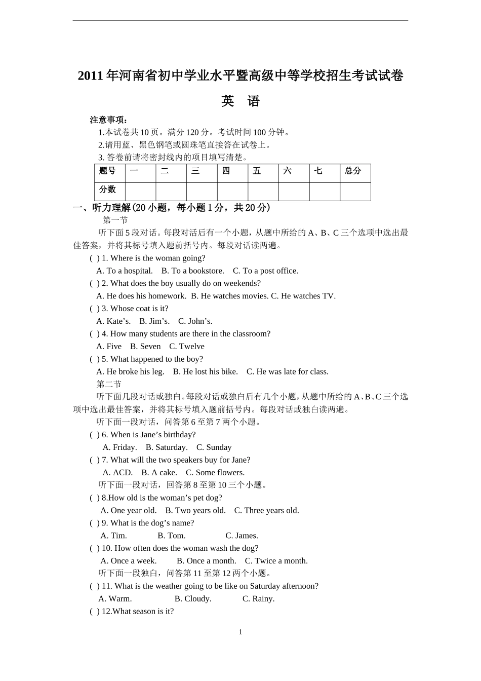 2011年河南省中考英语试卷及答案.doc_第1页