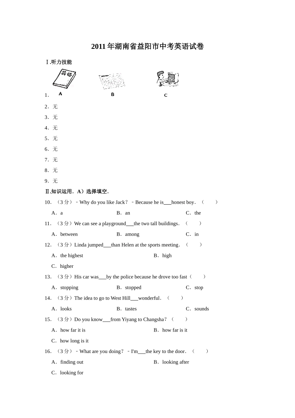 2011年湖南省益阳市中考英语试卷（学生版）.doc_第1页