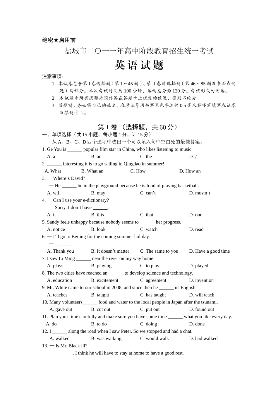2011年江苏省盐城市中考英语试题及答案.doc_第1页