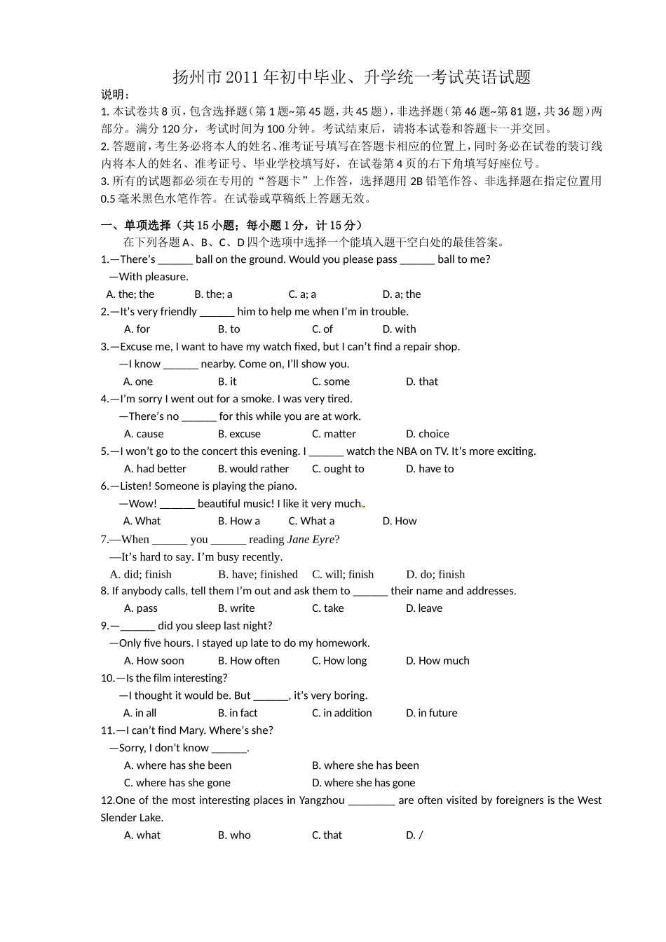 2011年江苏省扬州市中考英语试题(含答案).doc_第1页