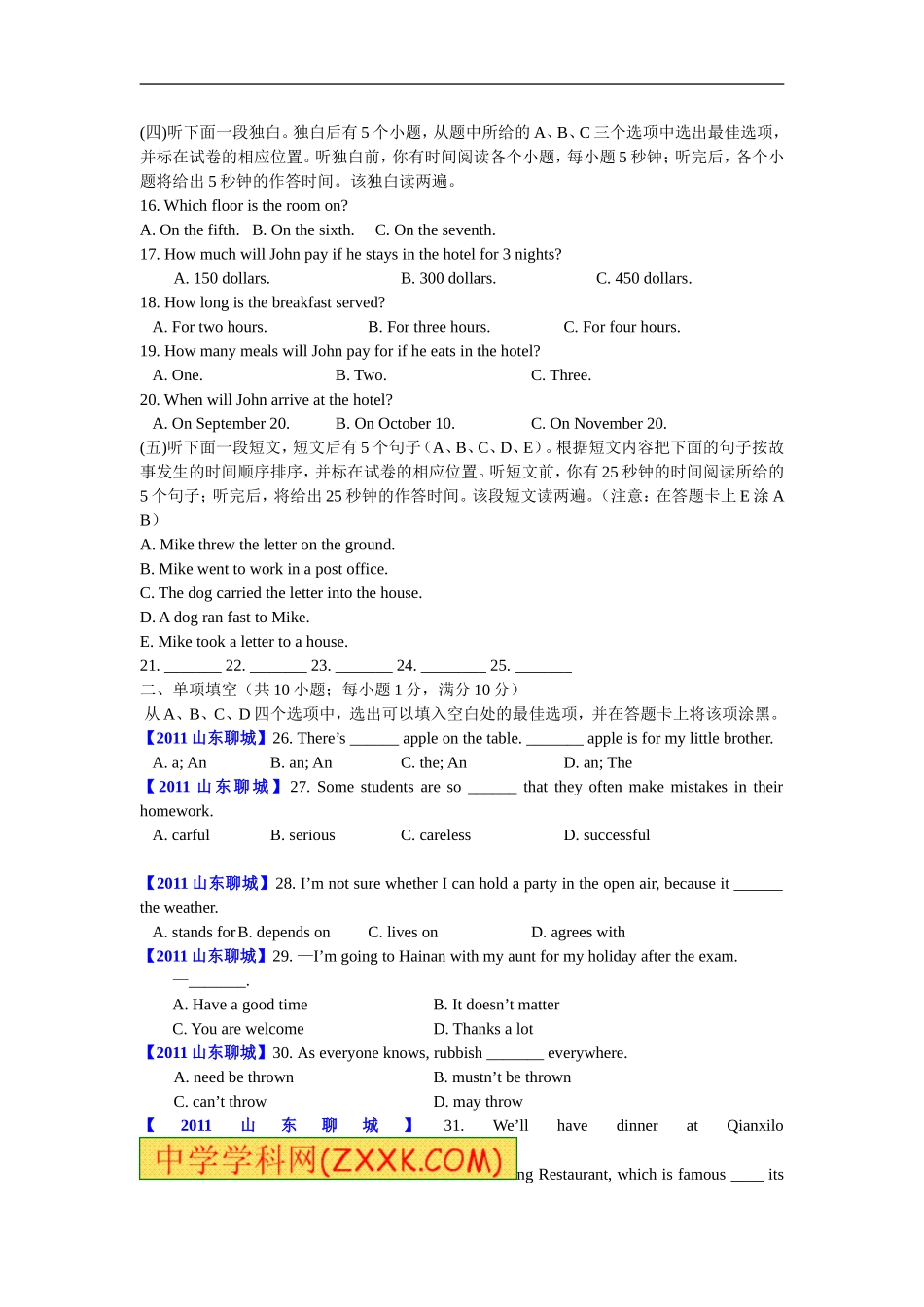 2011年聊城市中考英语试题及答案.doc_第2页