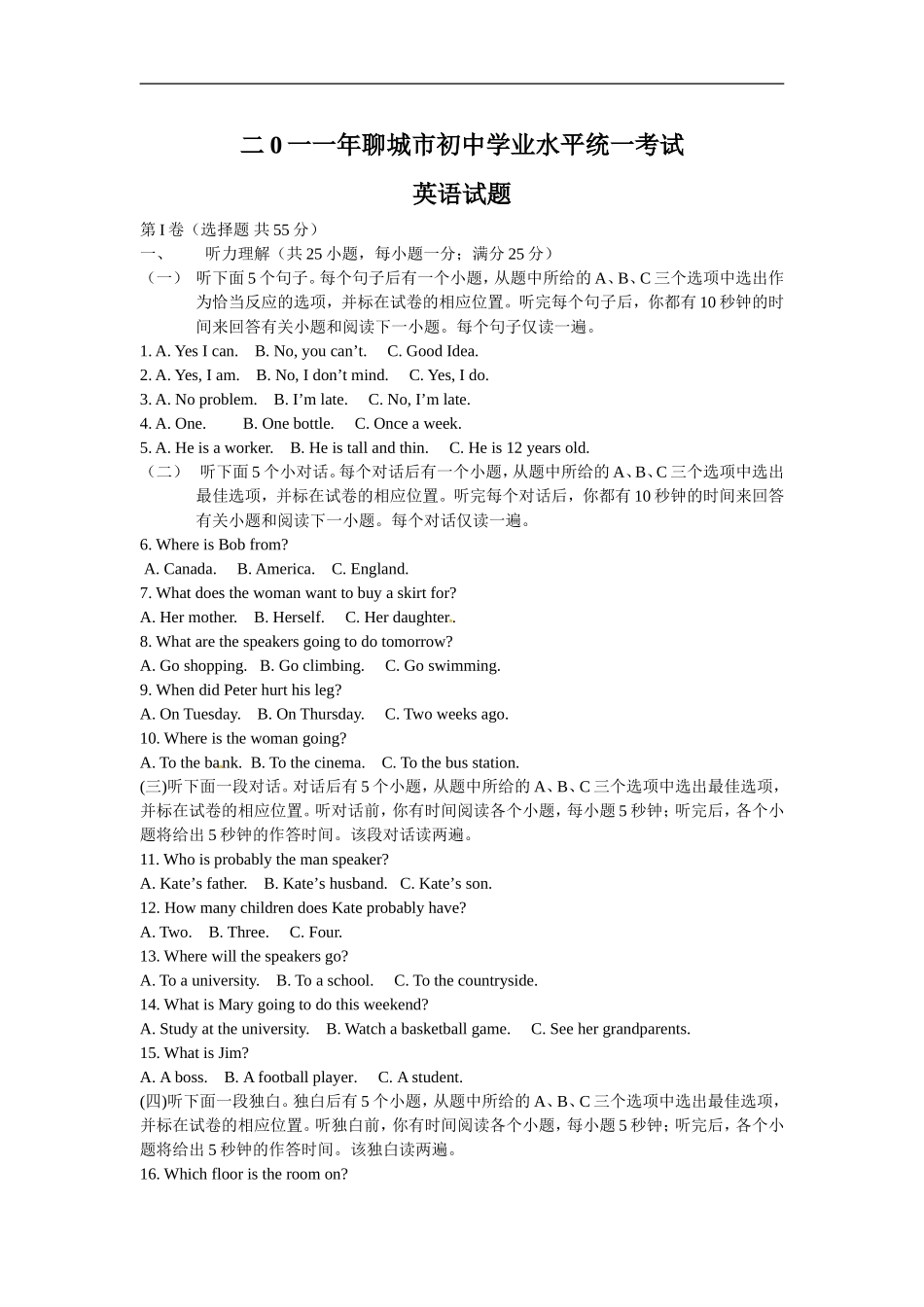 2011年聊城市中考英语试题及答案解析.doc_第1页