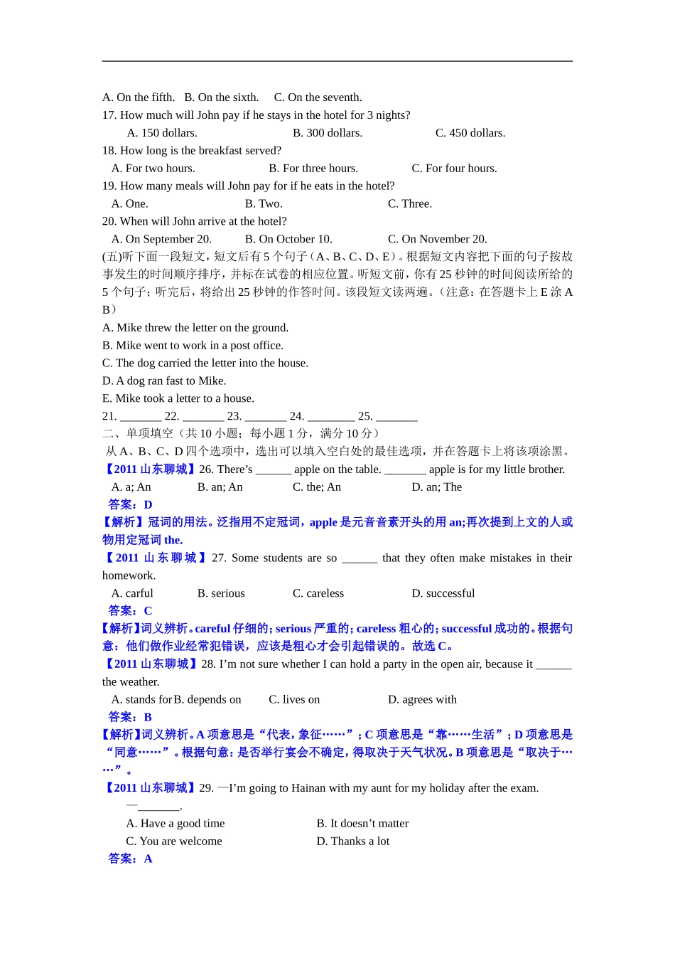 2011年聊城市中考英语试题及答案解析.doc_第2页