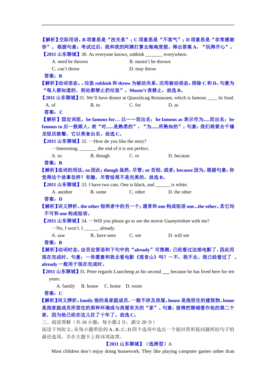 2011年聊城市中考英语试题及答案解析.doc_第3页