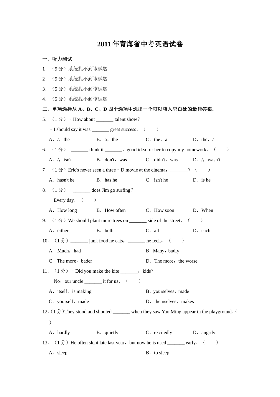 2011年青海省中考英语【原卷版】.doc_第1页