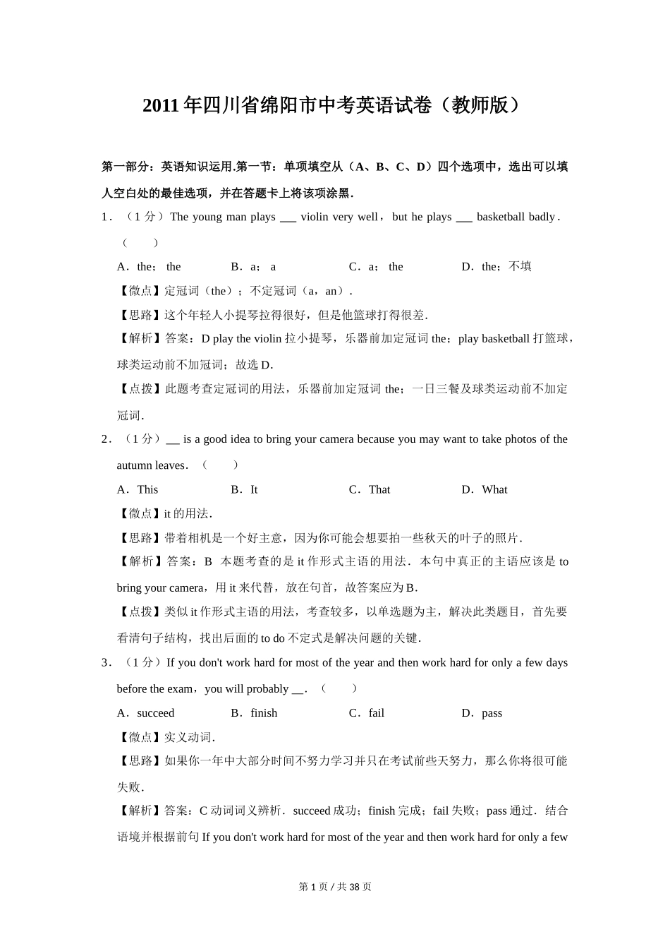 2011年四川省绵阳市中考英语试卷（教师版）  .doc_第1页