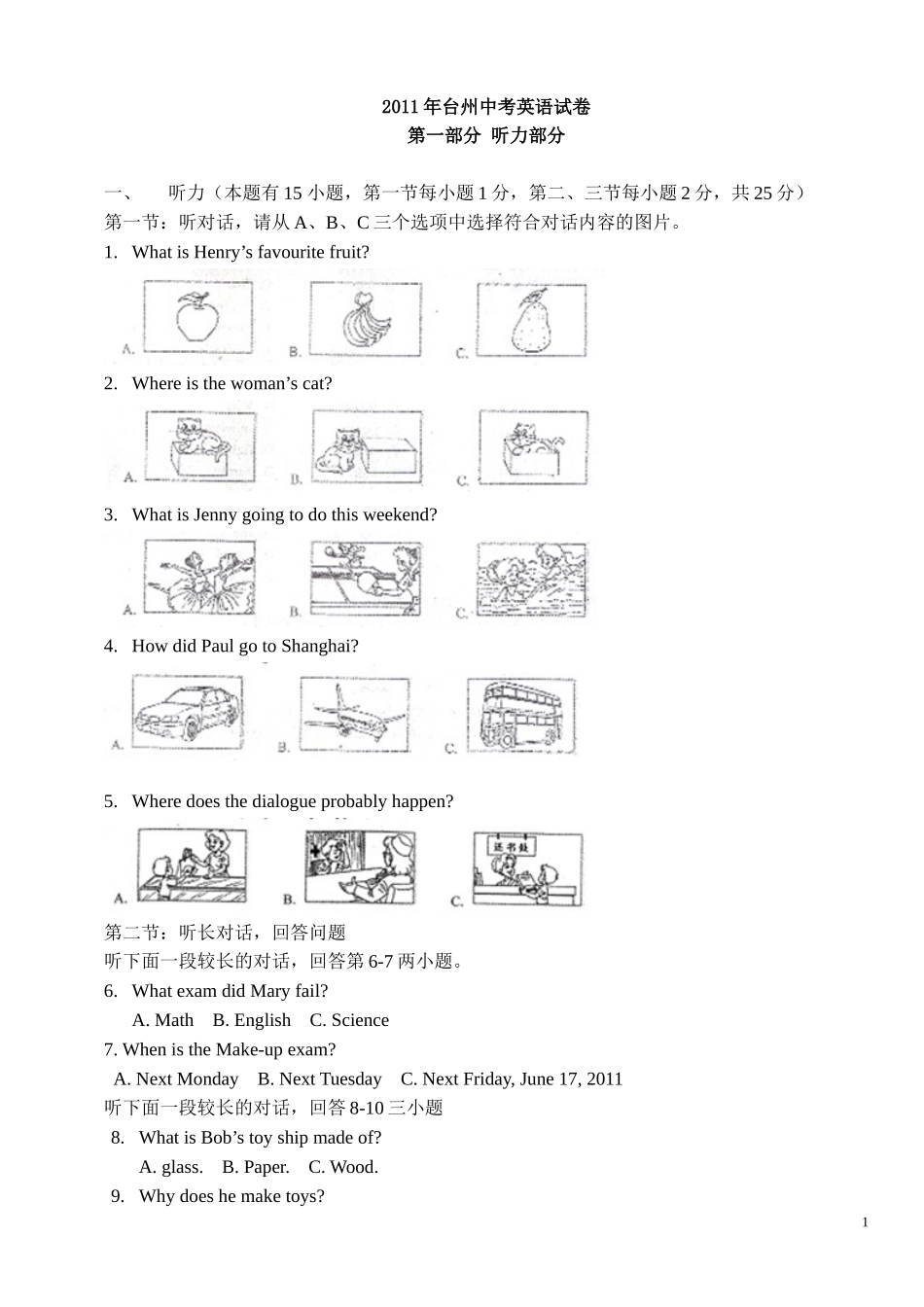 2011年台州市中考英语试题及答案.doc_第1页