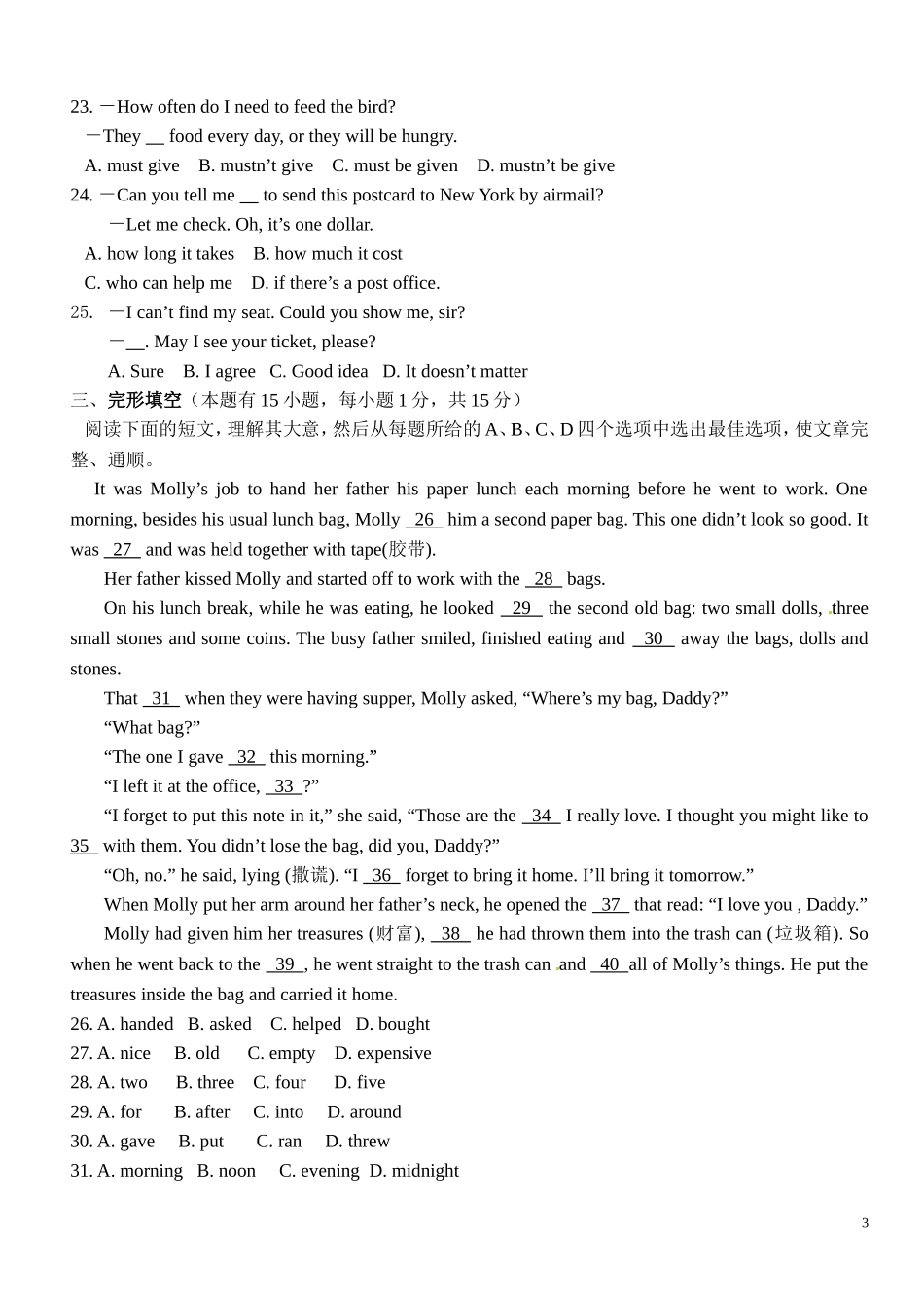 2011年台州市中考英语试题及答案.doc_第3页