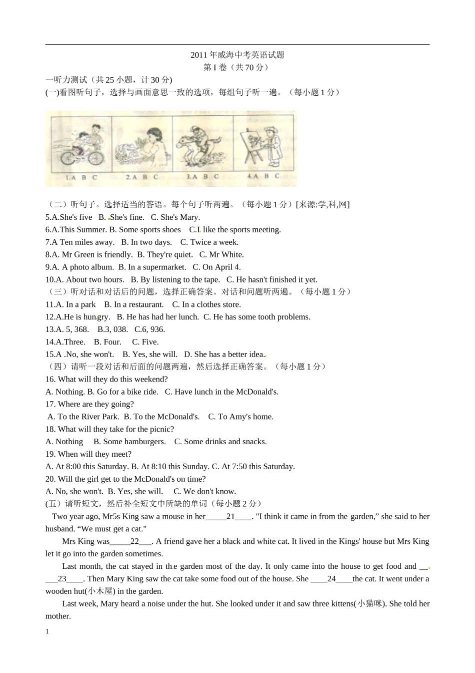 2011年威海中考英语试题及答案.doc_第1页