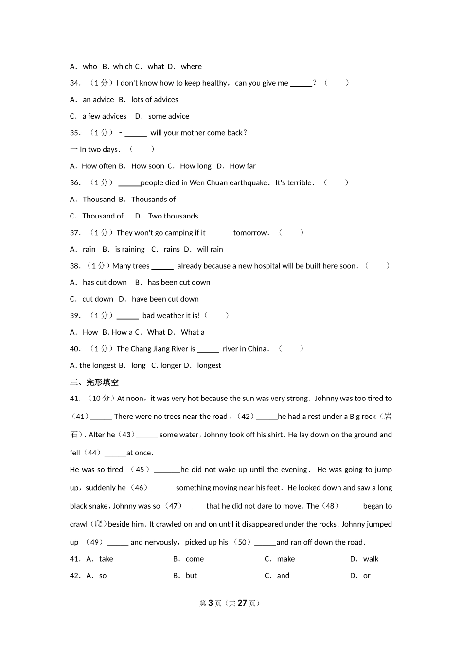 2011年新疆自治区、生产建设兵团中考英语试卷及解析.doc_第3页