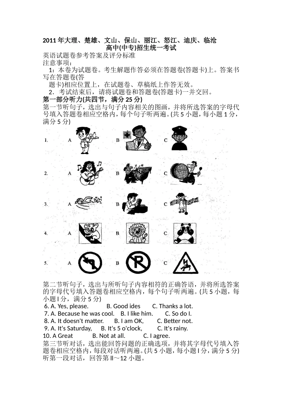 2011年云南中考英语试题及答案(word版).doc_第1页