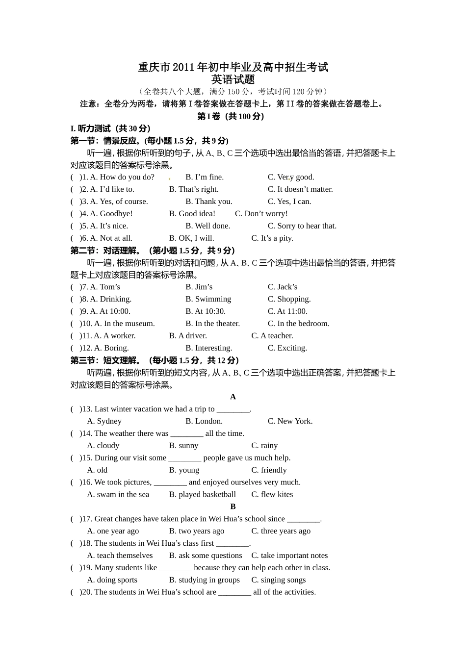 2011年重庆市中考英语试题及答案(word版).doc_第1页