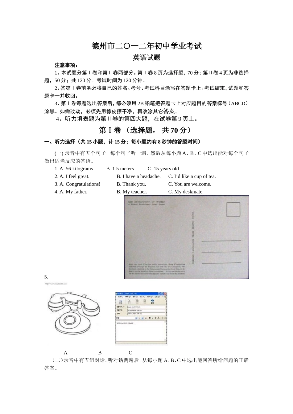 2012年德州市中考英语试题及答案.doc_第1页