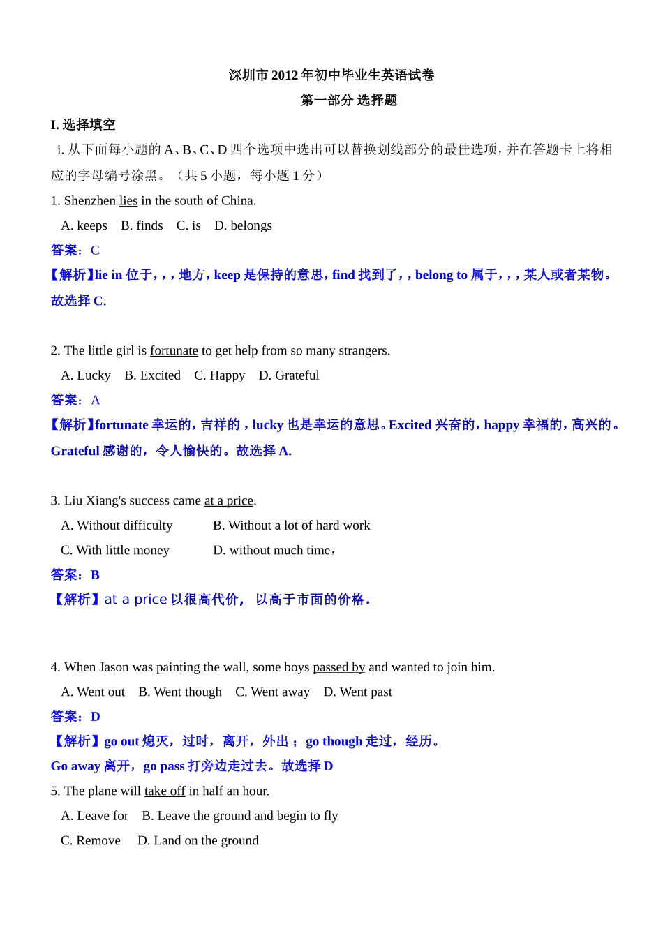 2012年广东深圳英语中考试题试卷及答案.doc_第1页