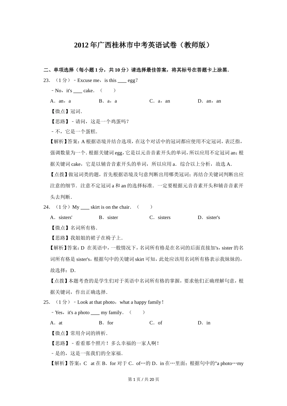 2012年广西桂林市中考英语试卷（教师版）.doc_第1页