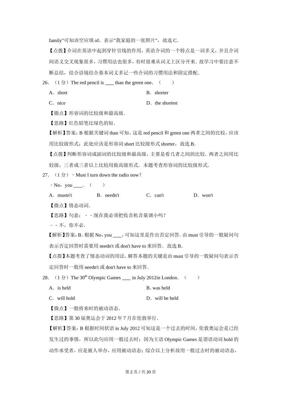 2012年广西桂林市中考英语试卷（教师版）.doc_第2页