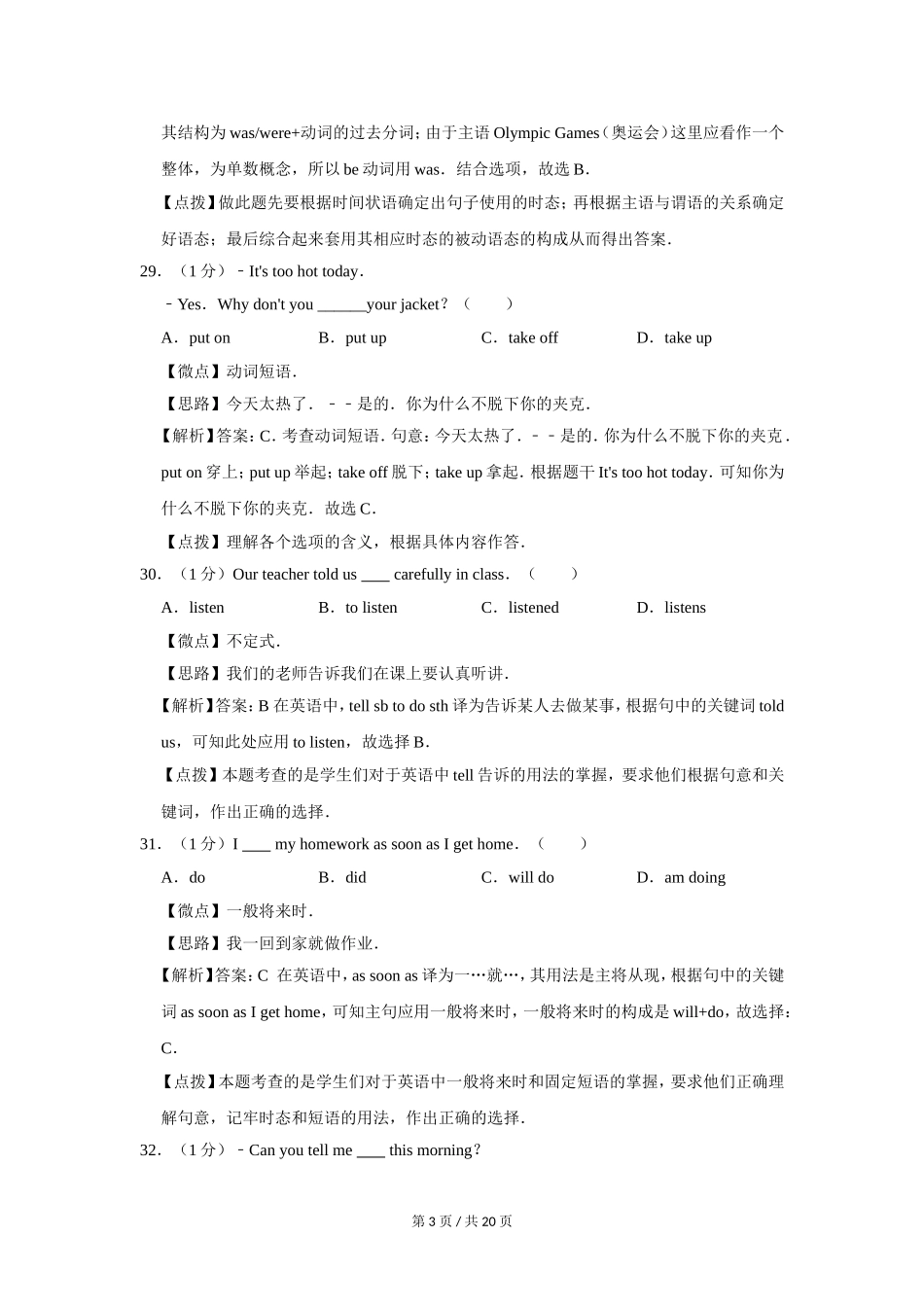 2012年广西桂林市中考英语试卷（教师版）.doc_第3页