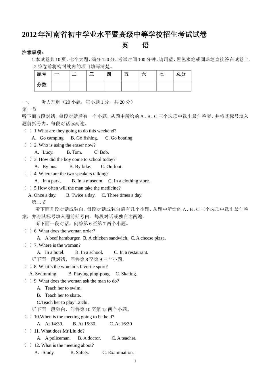 2012年河南省中考英语试卷及答案.doc_第1页