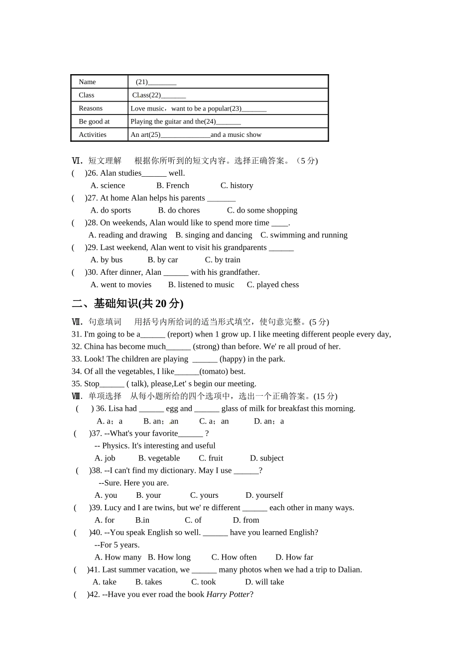 2012年吉林省中考英语试题及答案.docx_第2页