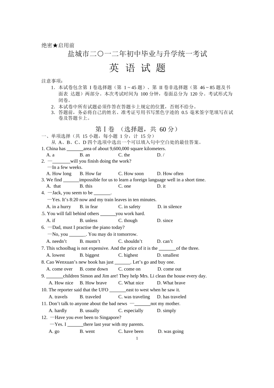 2012年江苏省盐城市中考英语试题及答案.doc_第1页