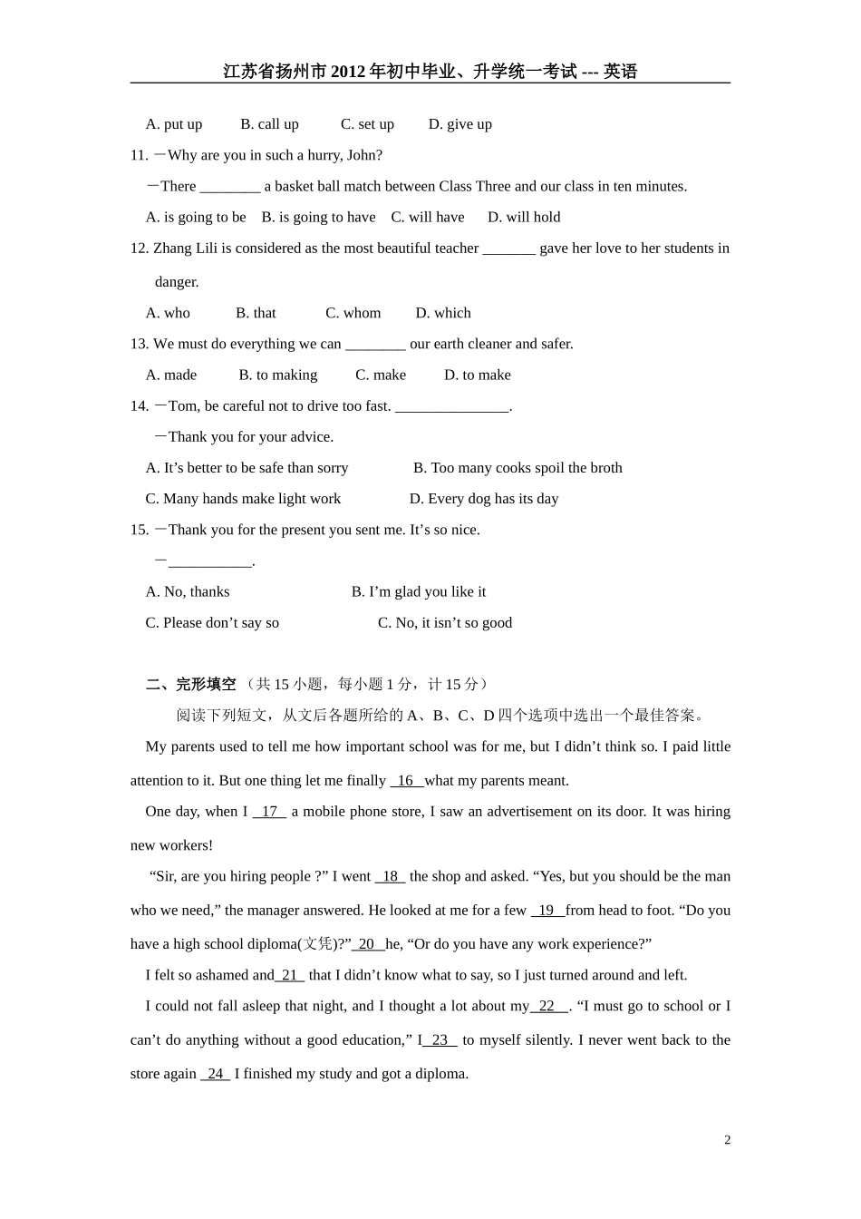 2012年江苏省扬州市中考英语试题(含答案).doc_第2页