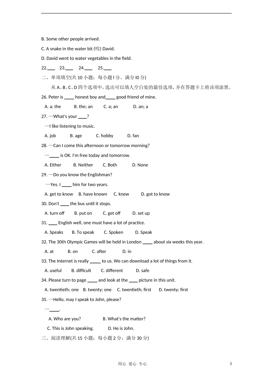 2012年聊城市中考英语试卷及答案.doc_第3页